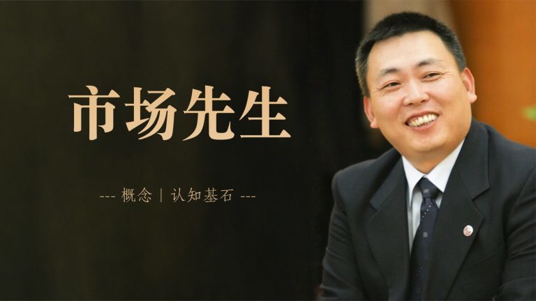 段永平肖像,配文“市场先生——概念 | 认知基石”