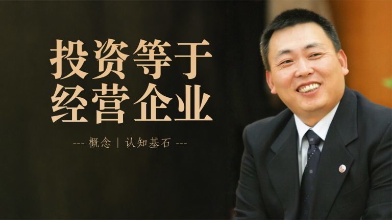 段永平，配文：投资等于经营企业——概念 | 认知基石
