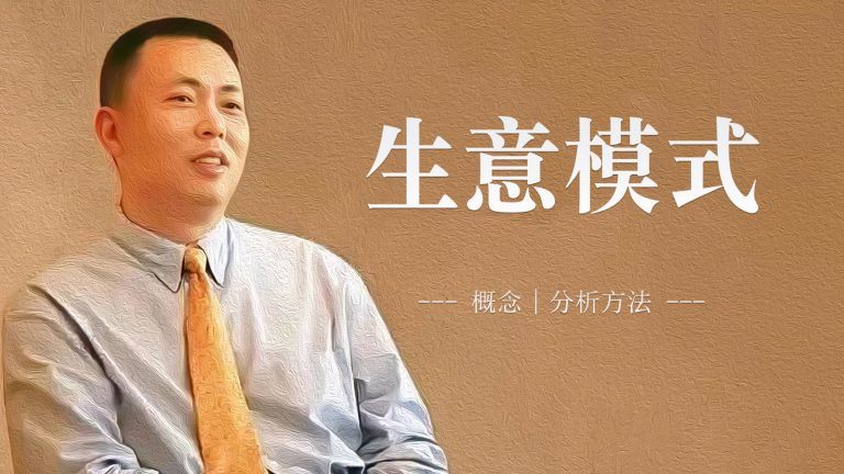 段永平肖像,右侧配有文字:生意模式——概念 | 分析方法