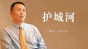 护城河——概念 | 分析方法